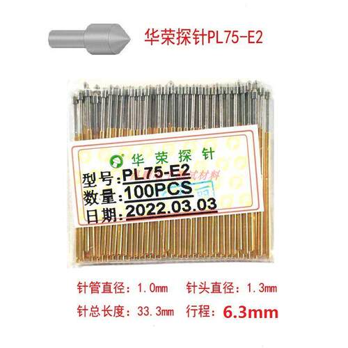 华荣探针 PL75-E2圆锥头测试针 弹簧顶针 治具机架针 PCB板烧录针