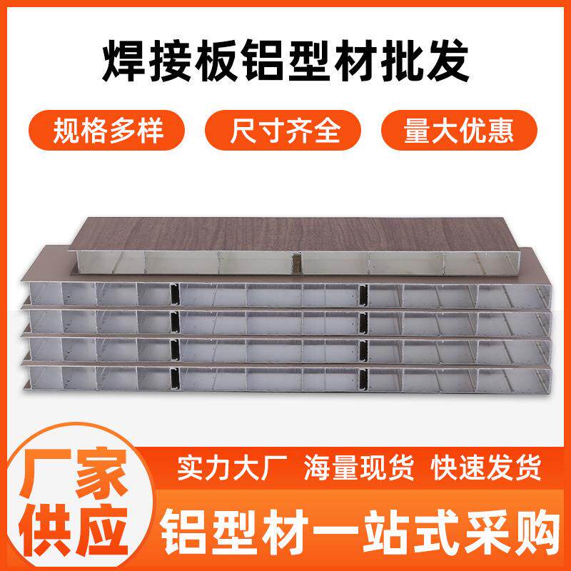 全铝衣柜橱柜家具型材厂家焊接整板铝合金工厂环保建材