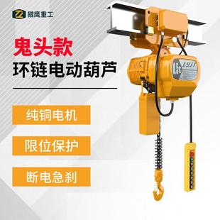 3吨链鬼条式 电吊葫GOV芦跑车80V头款 起重行 环3链电动葫芦0.5