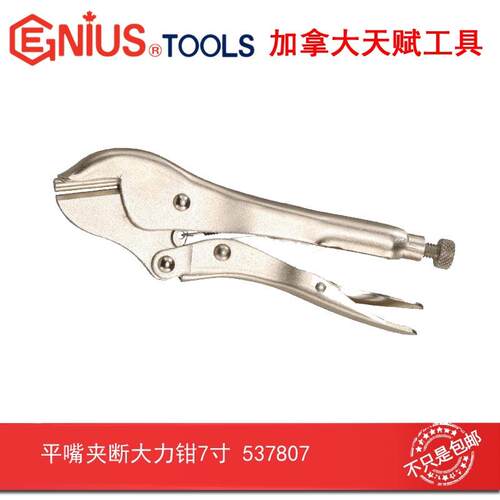 天赋GENIUS进口工具7寸平嘴大力钳537807