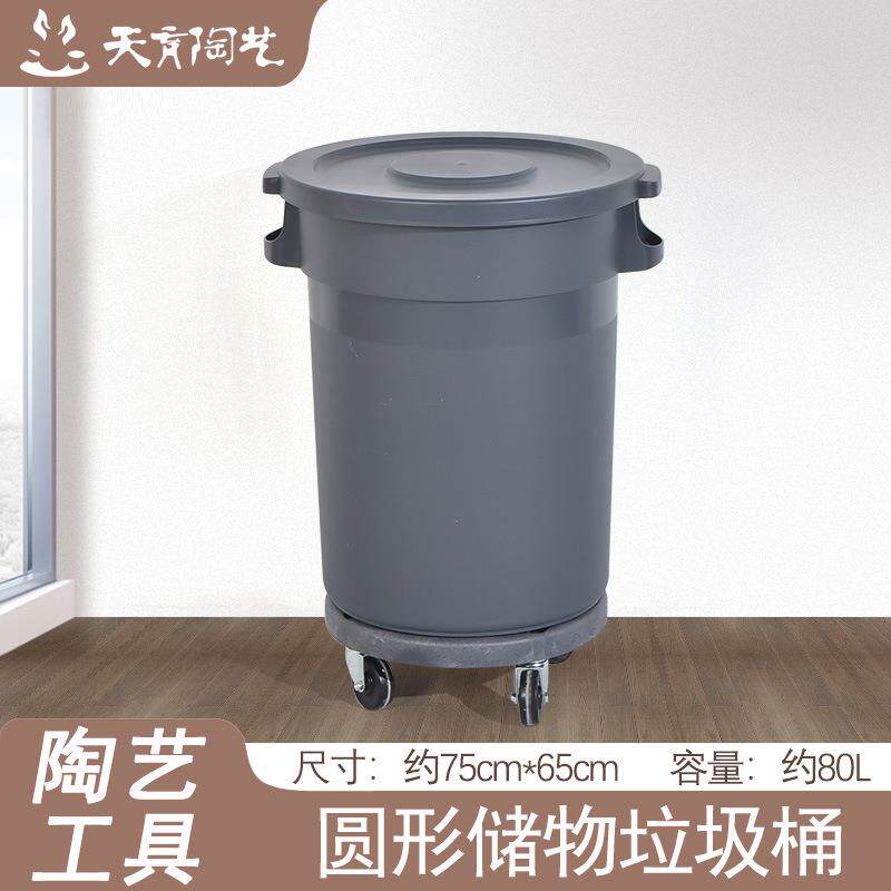 天育陶艺垃圾桶大容量圆形加厚带轮子户外环卫厨房有盖储水桶