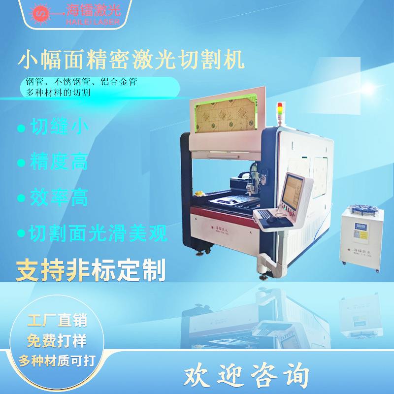 不锈钢板激光切割机,金属激光切割机,精密五金切割机,精密切割机.