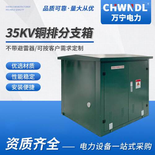 35KV铜排分支箱不带避雷器高压电缆分支箱一进一出 铜排式电缆箱