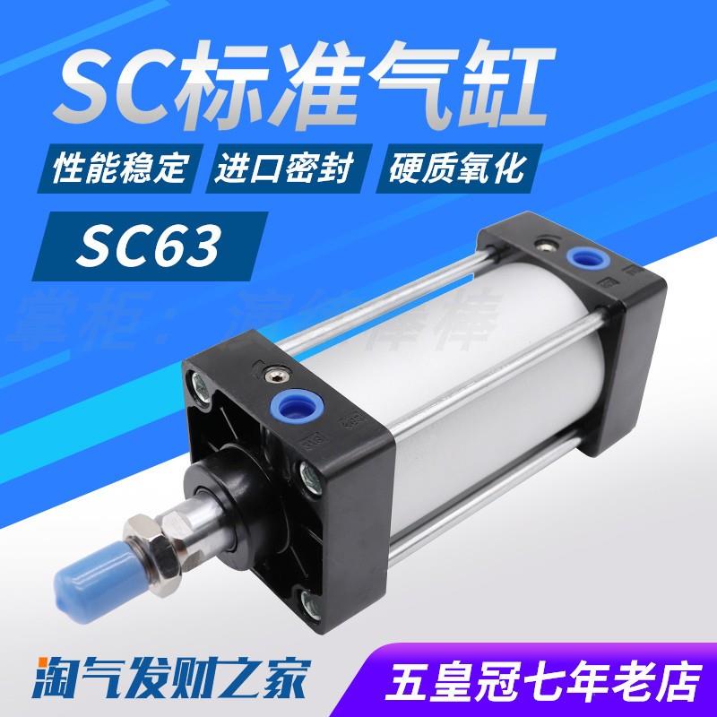 SC标准气缸SC63X25X50X75X100X125X150X175X200X250X300X400X500