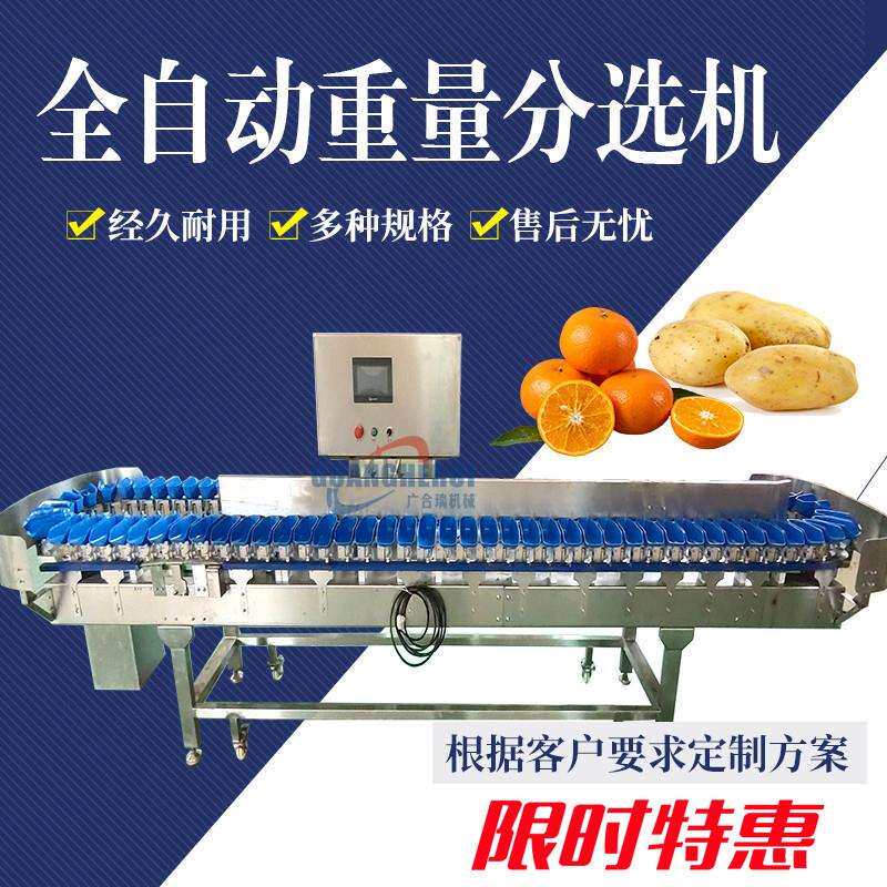 水果脐橙分拣机全自动海鲜生蚝小龙虾称重机鸡鸭鹅料盒分选机