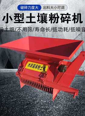 手扶车带电机带碎土机水稻大棚苗床育秧粉土机拖拉机轴传动粉土