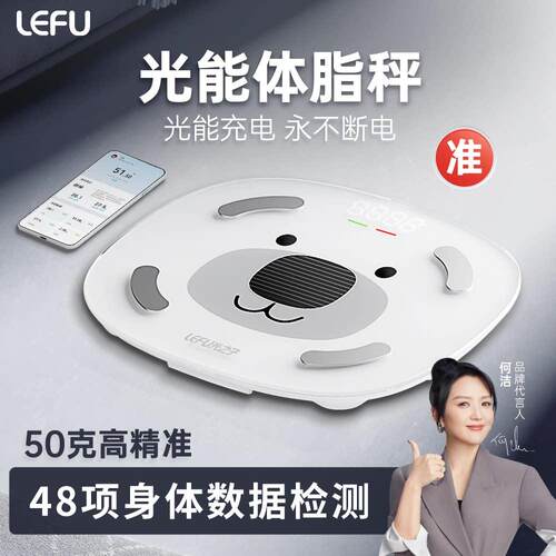 LEFU乐福光能体脂秤电子秤家用体重计称体重的家用精准减肥体重计
