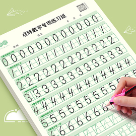 儿童数字控笔训练字帖幼儿园学前班幼小衔接数字，练字帖3-6岁写字启蒙小学生，一年级拼音笔控描红本大中小班入门初学者临摹练字神器