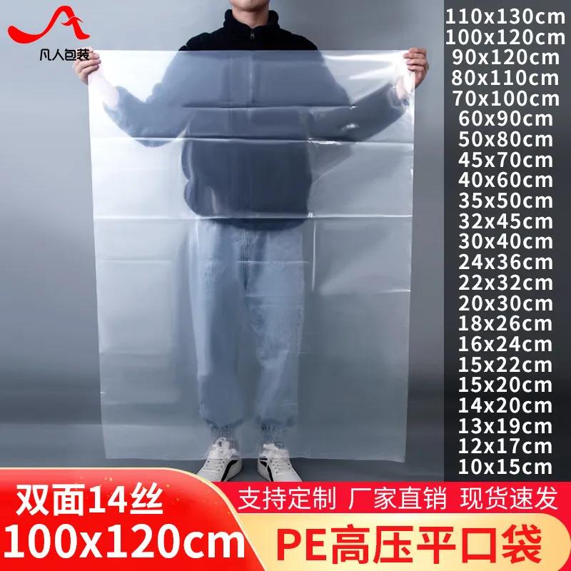 超大号平口塑料袋加厚透明包装袋高压薄膜袋防尘纸箱内膜袋子