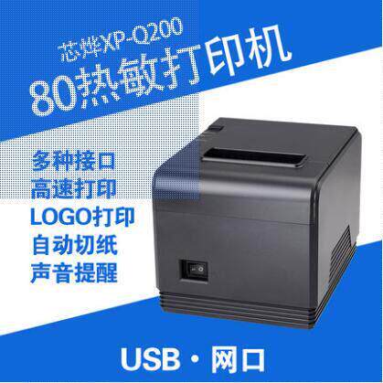 芯烨XP-Q200/Q200II/N200L 80MM 票据热敏收银自动切纸厨房打印机