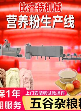 五谷杂粮粉生产线固体饮料粉剂膨化机食同源粉加工设备DSE65型