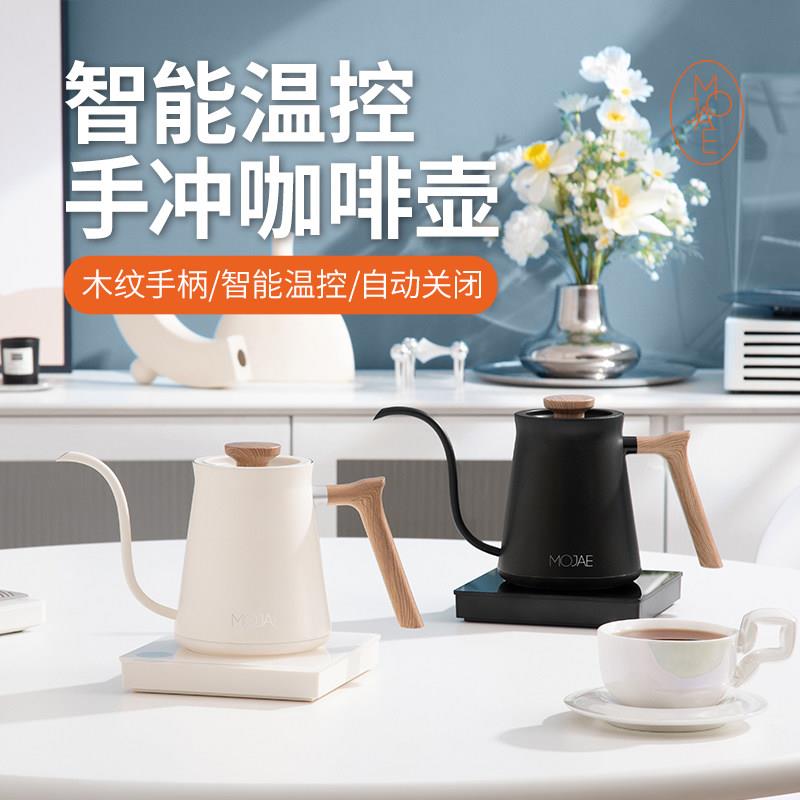 MOJAE智能温控手冲壶北欧风格家用细口咖啡壶不锈钢电热水壶泡茶