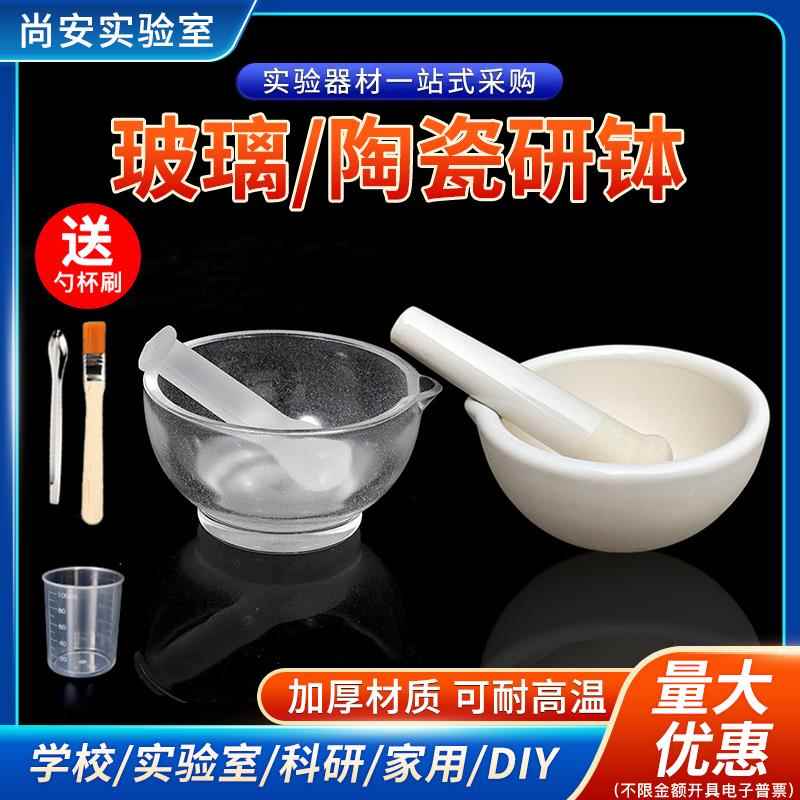 家用加厚陶瓷研钵 玻璃乳钵 实验室科研磨药碗实验室捣药碗研药器