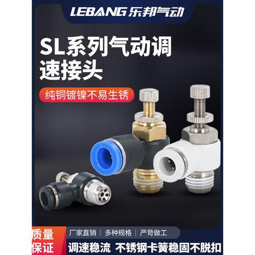 SL4-M5气动单向节流阀PSL调速气管接头6/8/12可调M3/01A/02/03/04