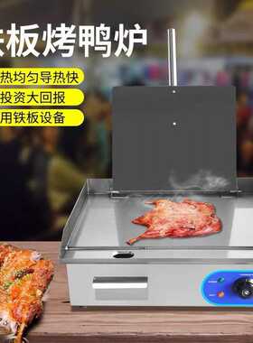 商用电热铁板鸭扒炉手撕烤鸭手抓饼压板鸡架燃气铁板烧摆摊烤鸭炉