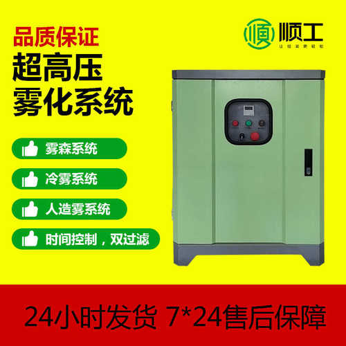 高压厂房喷雾降尘设备大棚温室雾化降温加湿养殖除臭造雾雾森主机