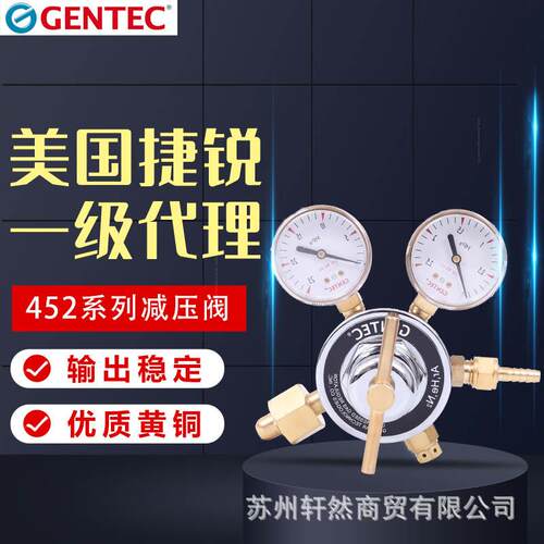 GENTEC美国捷锐减压器452IN-175 452IN-450氮气/氩气捷锐减压阀