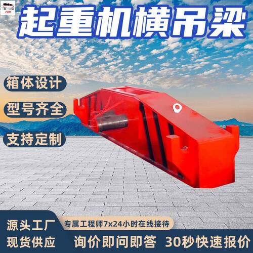 动车客车货车机车车辆单体整体吊装用 TQS-10/160T起重机横吊梁