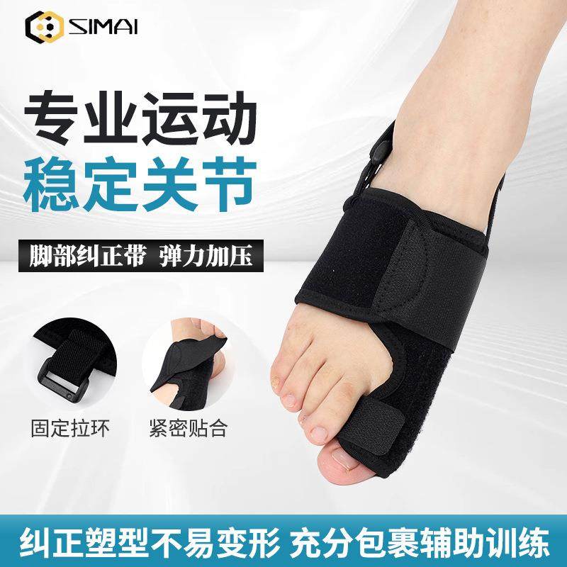 脚部带大脚骨脚趾分趾器可调节日夜用脚趾固定带矫形器定