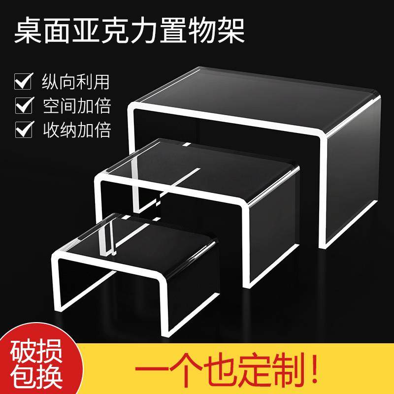 压克力u形置物架台阶分层架桌面隔板收纳展示台增高底座定做支架,收纳整理,整理架/置物架/收纳架,淘宝优惠券,粉丝福利购,淘宝优惠卷
