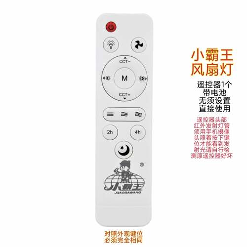 小霸王风扇灯遥控器E27螺口吊扇灯卧室小风扇灯无极调光灯具开关