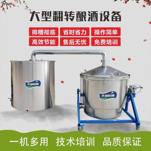 牌翻转排糟酿酒设备商用双层锅底不锈钢蒸酒机