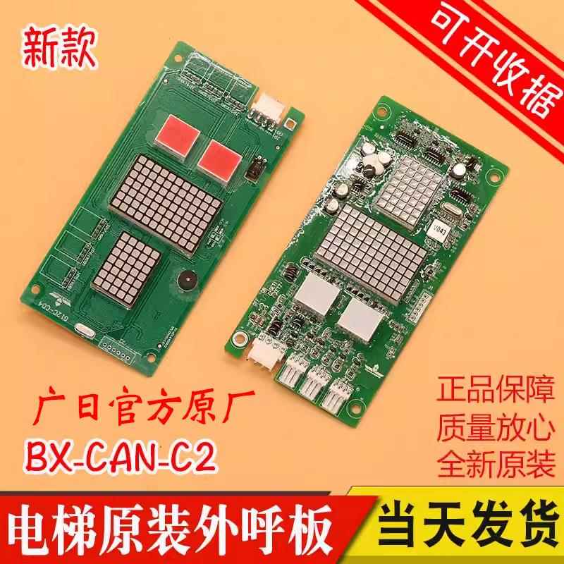 广日电梯外呼显示板bx-can-c2外招数显板65000220 v30配件G12 C04