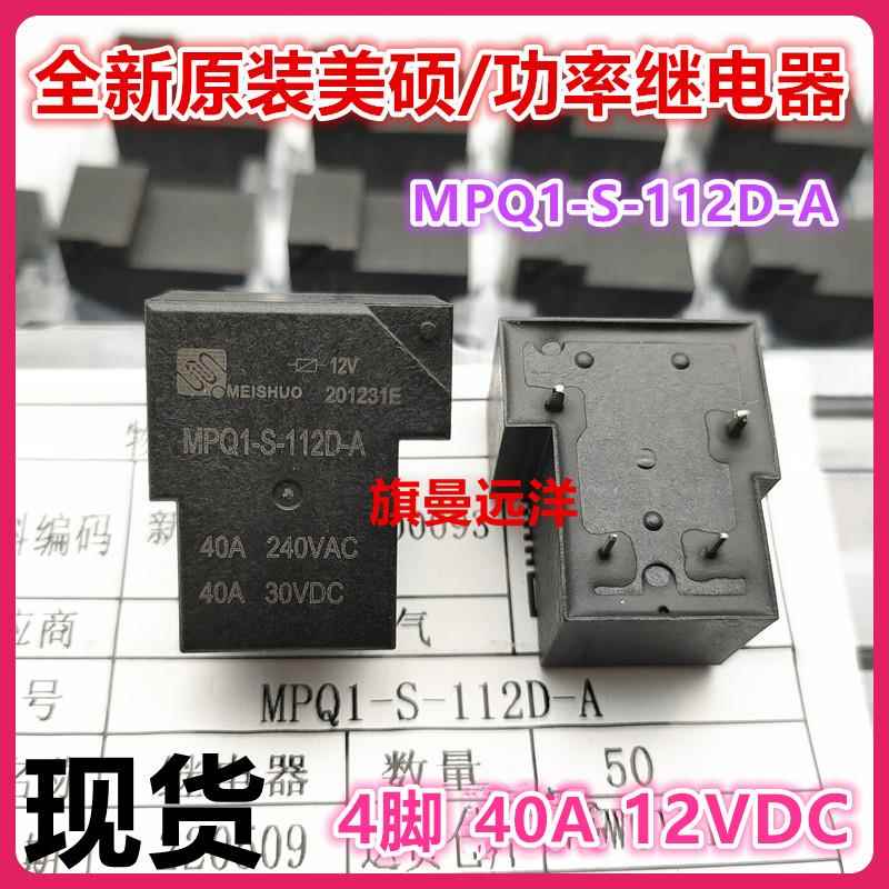 全新原装 MPQ1-S-112D-A 美硕T90继电器 12V 高负载40A大功率 4脚