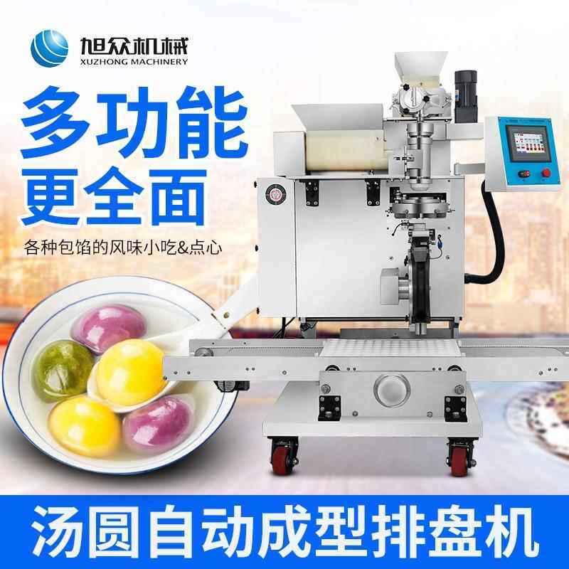 商用包青团米粘豆包733机全动包摆自馅盘元宵机多功能黄汤圆机器
