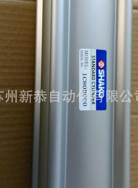 气缸IC80B600 新恭SHAKO SI80X600