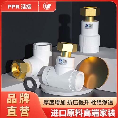 ppr水管配件4分20热熔管活接接头6分25直接弯头三通自来水管管件