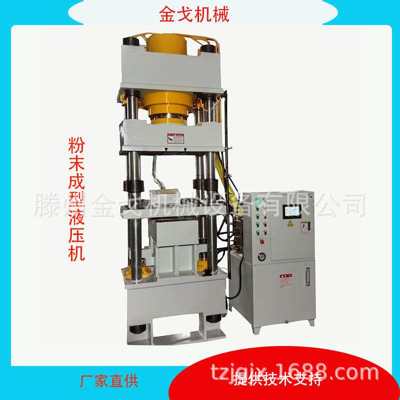 200t全自动粉末成型液压机冶金粉末铁粉钨钢粉金属异形品油压机