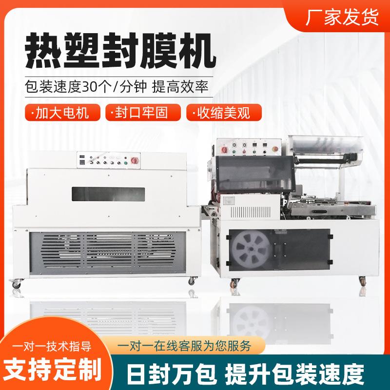 热塑封膜机商用化妆品烫膜机食品塑封机鞋盒pof/pe热收缩膜包装机