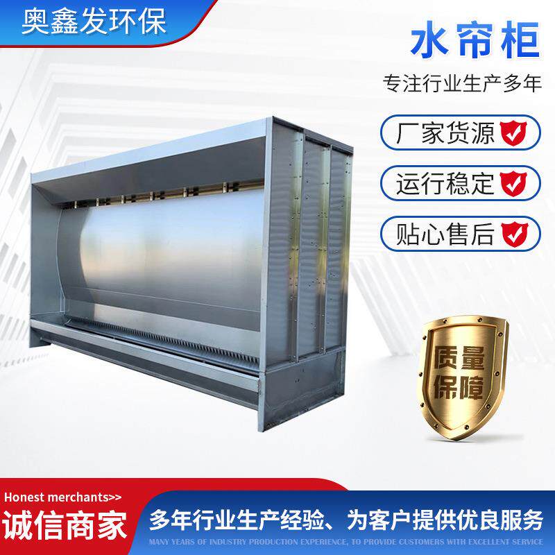 水帘柜五金汽车内饰加工喷漆台环保喷涂喷油柜打磨机不锈钢水帘柜