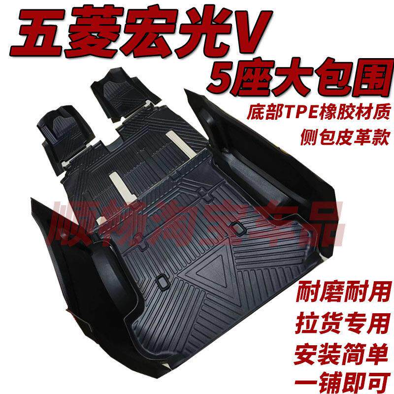2025款五菱宏光v脚垫国六宏光V五座专用耐磨拉货TPE汽车脚垫7/5座
