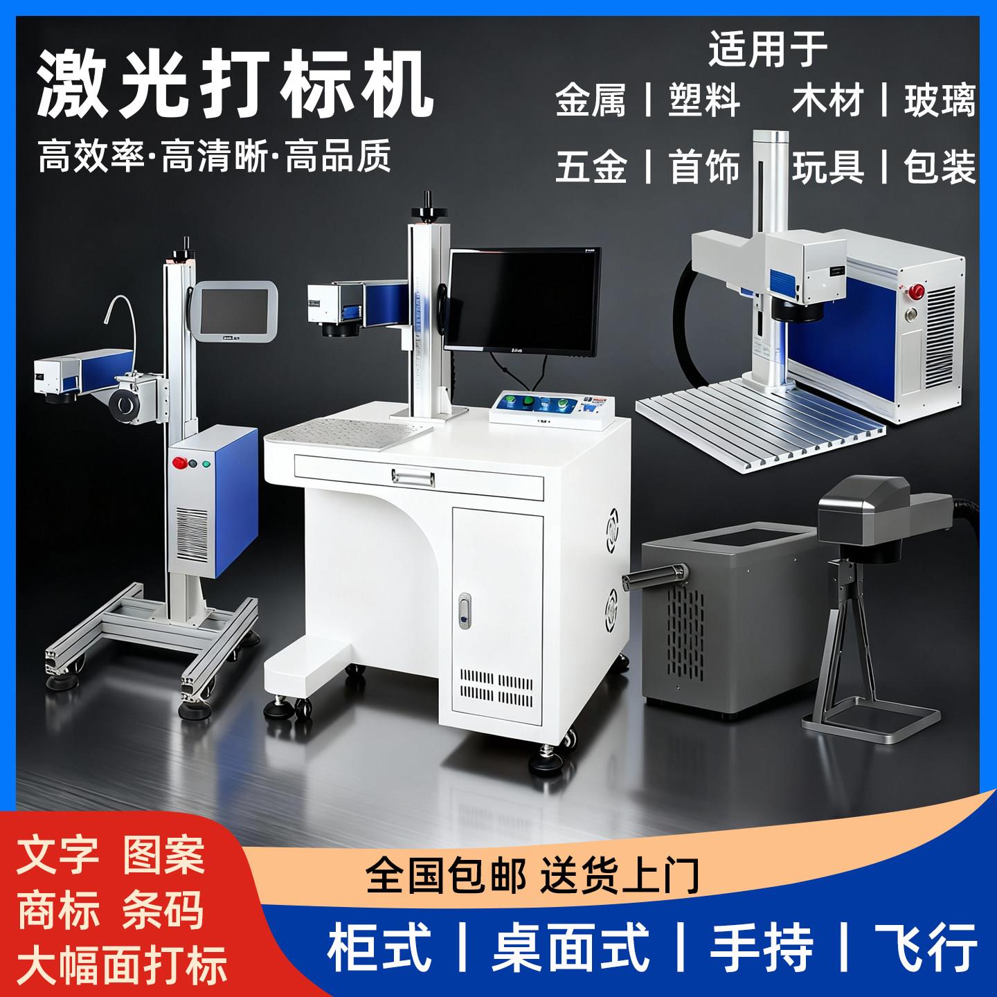 光纤激光打标机 刻字台式打码机 五金塑料小型手持紫外激光雕刻机