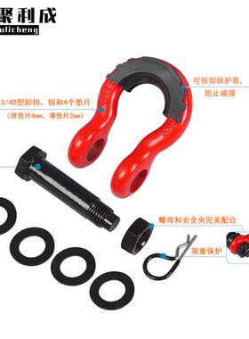 4美卸锻式UKL造3/4 U型钩 .75T 拖车扣 G2130款越野车拖车钩颜色