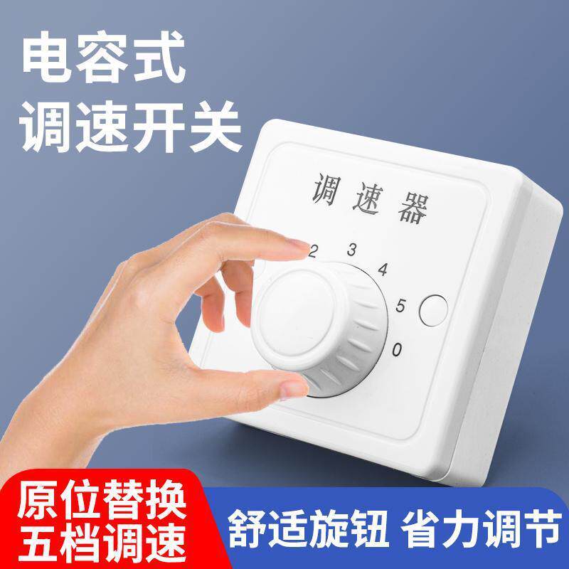 明装吊扇调速器电容式变速开关通用五档控制器顶扇电风扇调速开关