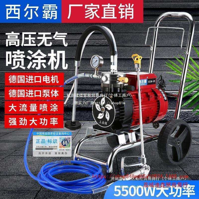 西尔霸进口X1X6电动高压无气喷涂机喷乳胶漆腻子涂料喷涂机喷