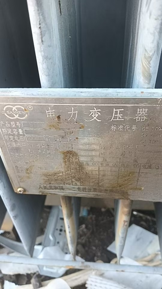 1月15日金华旧变改造处置废旧报废铜芯变压器1台网络拍卖公告