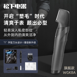 松下电动剃毛器WGK8A全身水洗干湿两用剃毛修剪器腋毛腿毛WGK6A