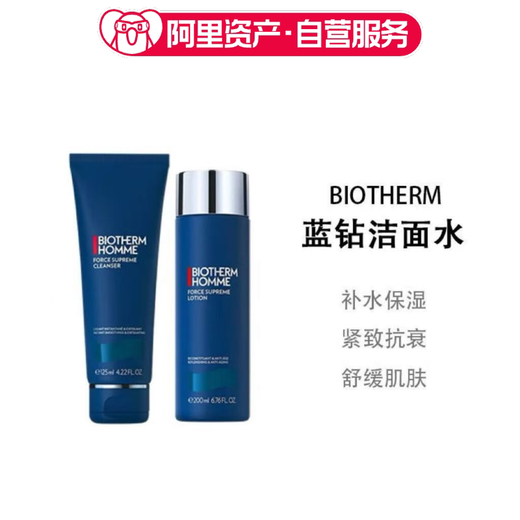 碧欧泉男士蓝钻御尊两件套洗面奶125ml+爽肤水200ml温和清洁补水