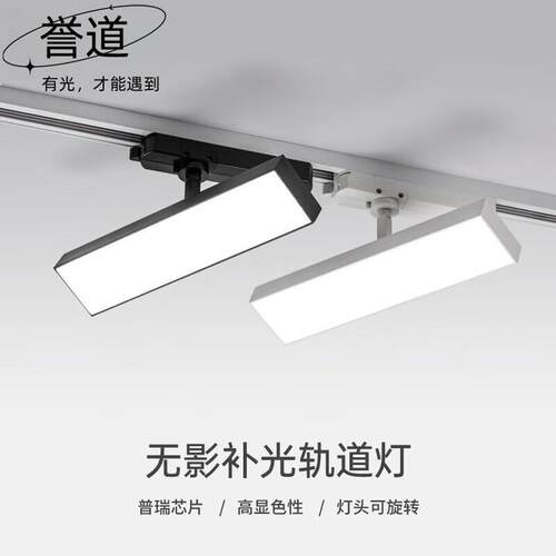 誉道长条形轨道灯led射灯散光直播间补光灯商用店铺导轨式条形泛