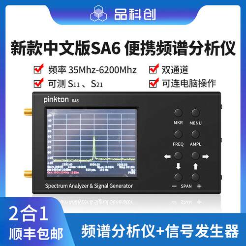 SA6手持频谱分析仪Wi-Fi CDMA实验室35-6200Mhz无线 线讯号6G测试