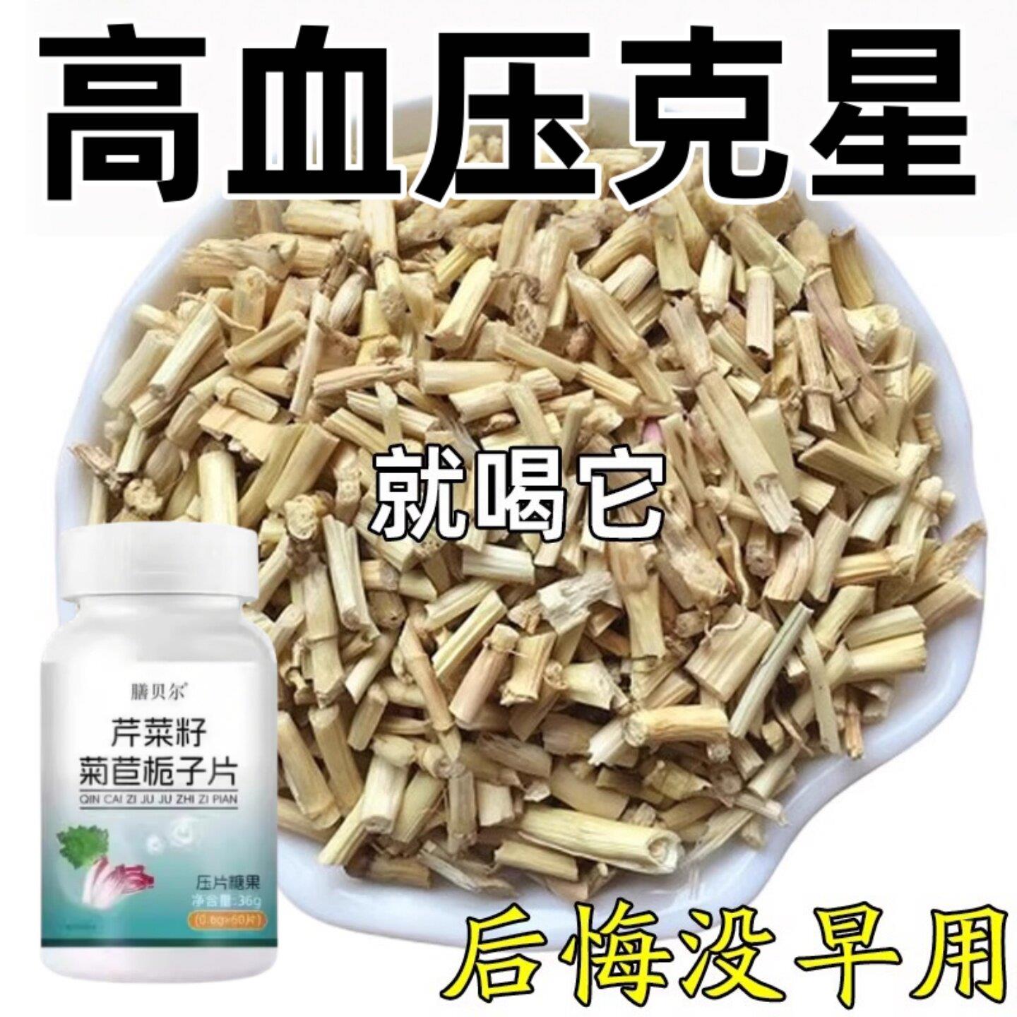 【血压高适合用】血压偏高者适用芹菜籽菊苣片头晕心悸疲惫中材