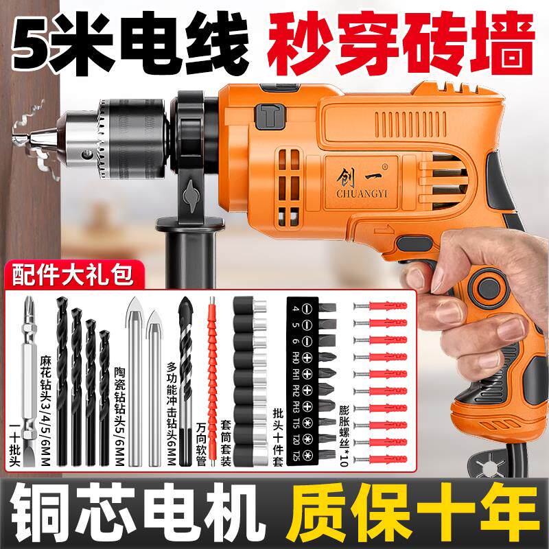创一手电钻多功能手大功率家用小型电锤电动工具铜芯电机冲击钻
