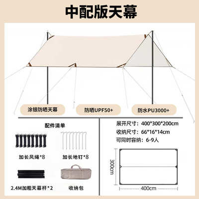 2.4米中配涂银防晒天幕布露营野营防雨凉棚牛津布便携式防晒帳篷