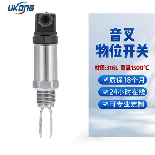 温音叉液位开关压料位计UKL5745开关界面震动式传感器