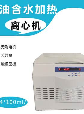 原油含水含沙加热离心机变频加热离心机DT5-4