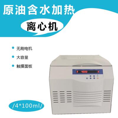 原油含水含沙加热离心机变频加热离心机DT5-4